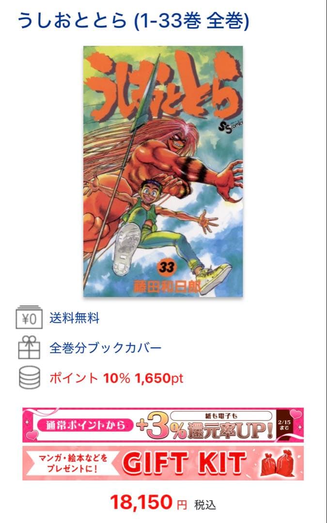 全巻クリアカバー　うしおととら全巻＋外伝＋読み切収録本セット　状態良好