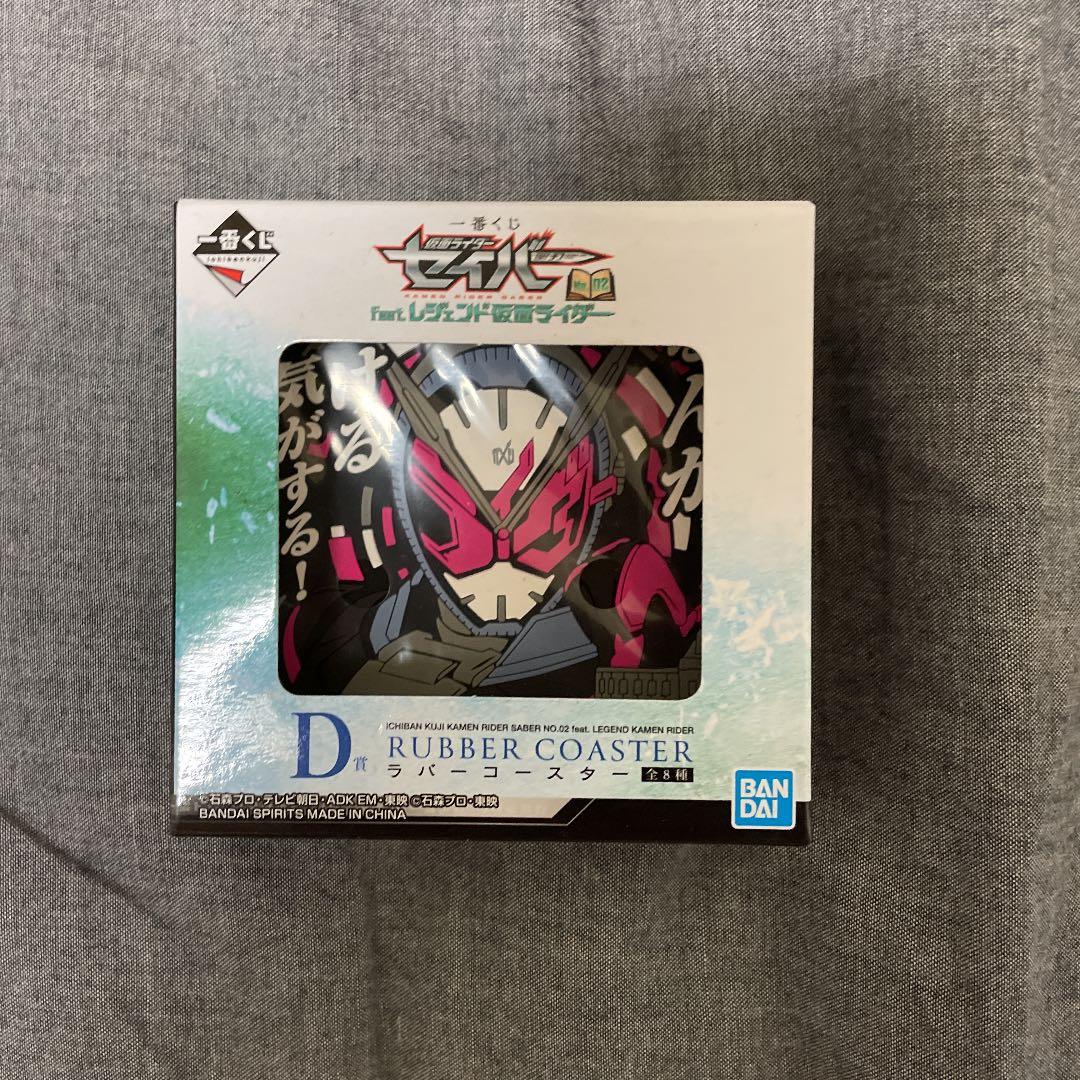 仮面ライダー　セイバー　1番くじ　A賞他10点程(ダブりあり)