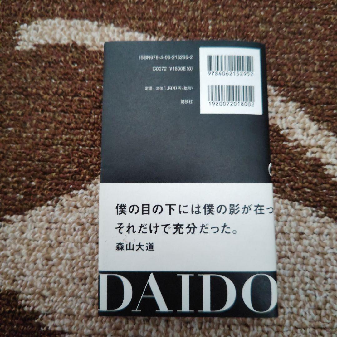 Light & Shadow 光と影 新装版 森山大道