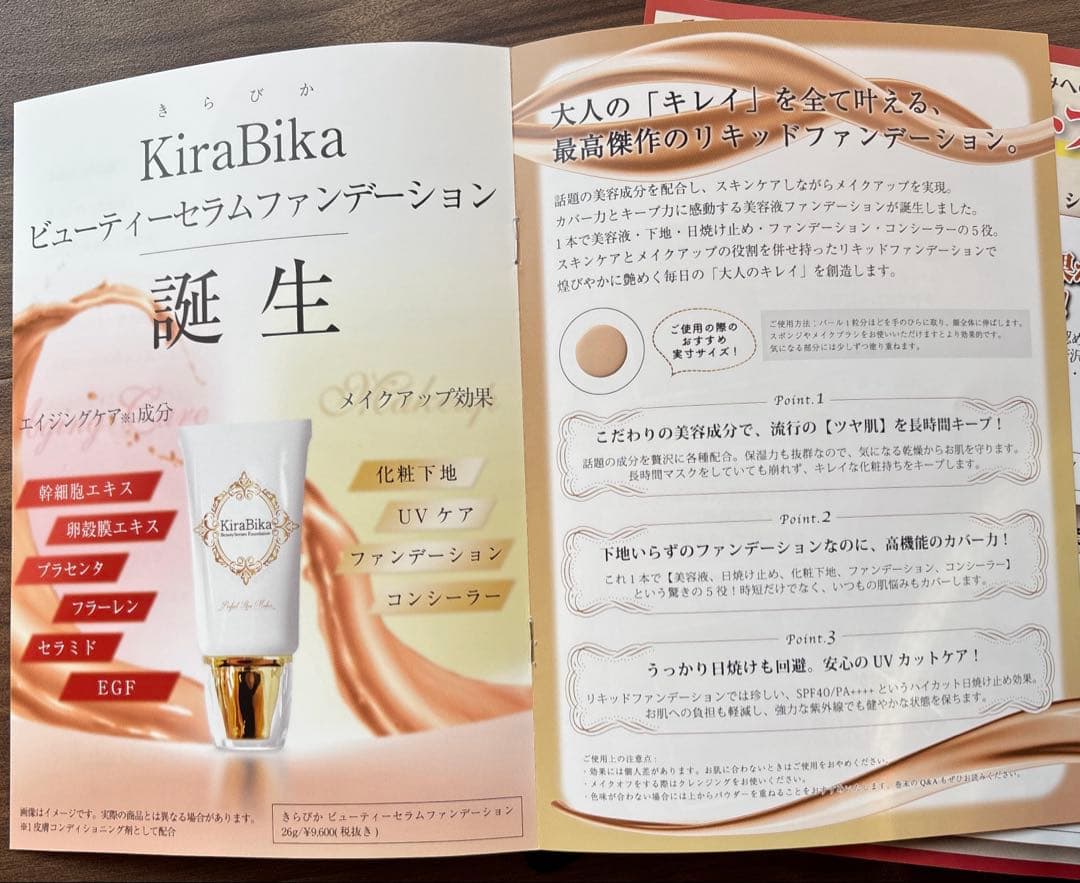 KiraBika きらびかビューティーセラムファンデーションS ２箱　おまけ付き