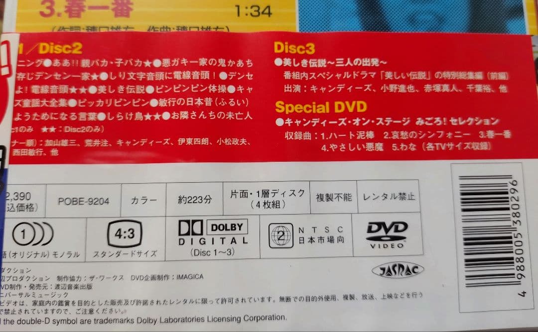 みごろ！たべごろ！笑いごろ!!初回生産限定版4枚組　新品未開封帯付き