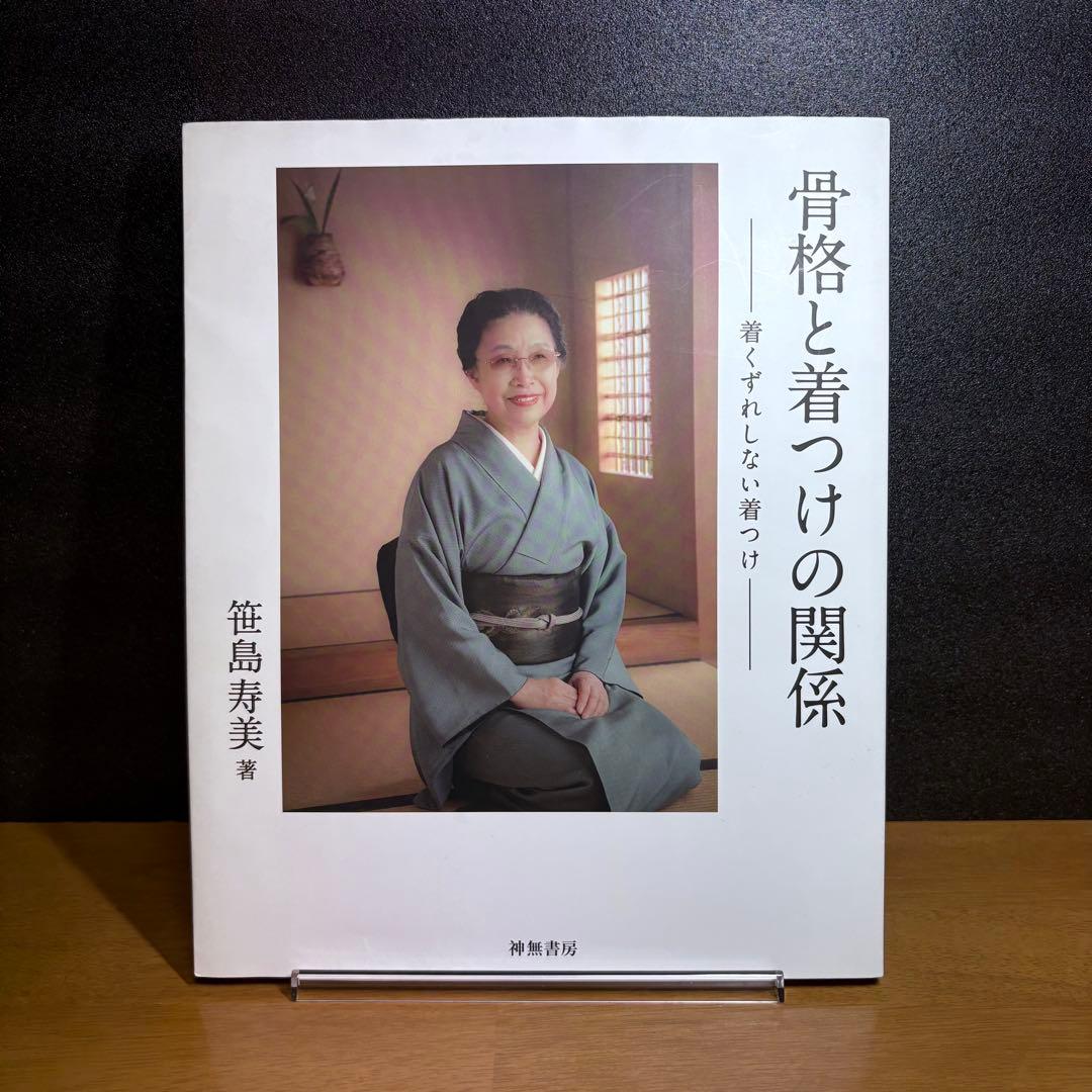 骨格と着つけの関係 着くずれしない着つけ