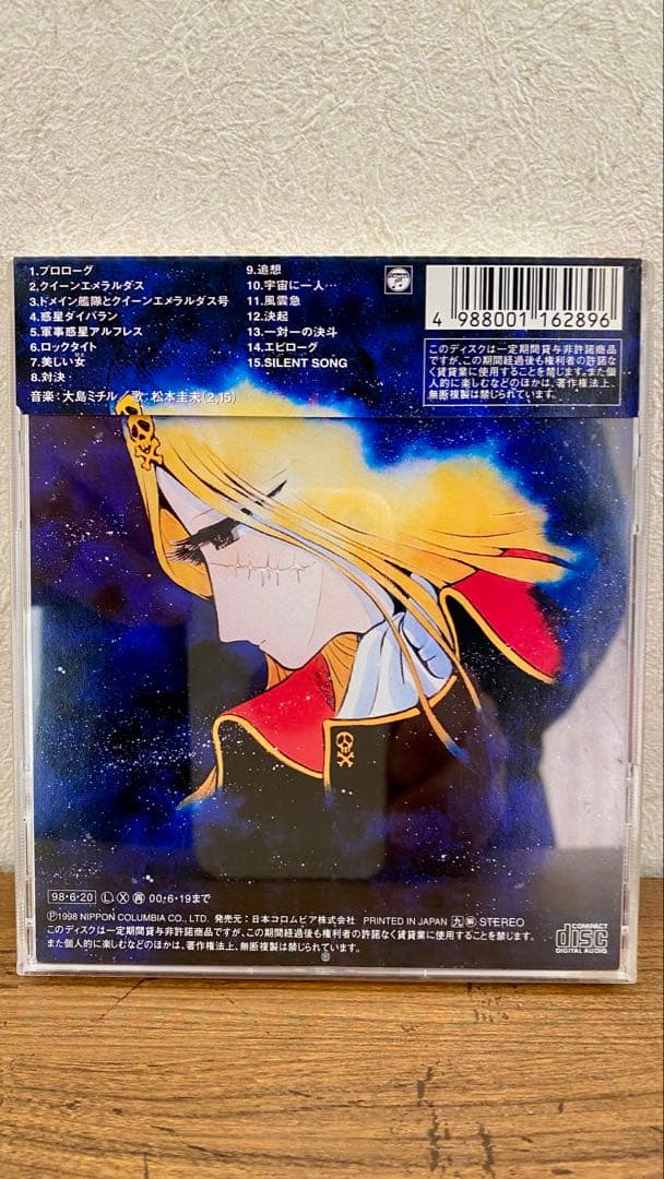 クイーンエメラルダス QUEEN EMERALDAS サウンドトラックCD