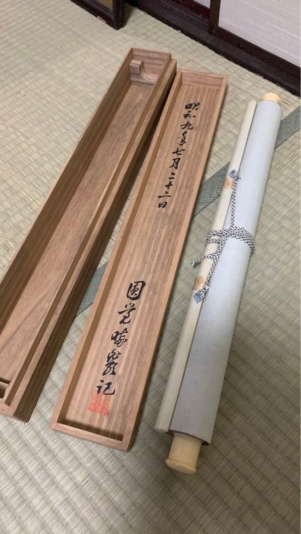 【専用】1934年昭和9年　円覚暁厳？　捺印あり在銘　書道掛け軸