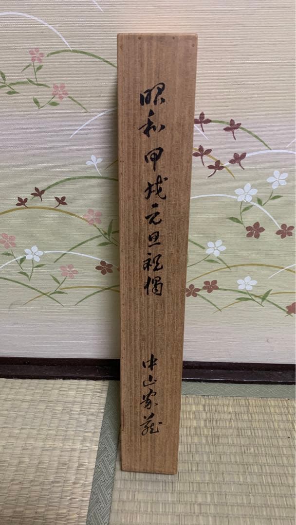 【専用】1934年昭和9年　円覚暁厳？　捺印あり在銘　書道掛け軸