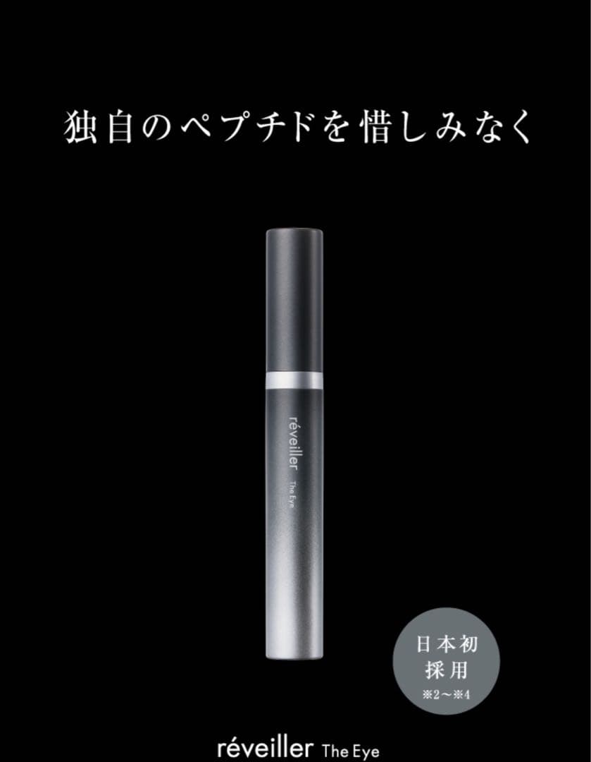 レヴェイエ☆新品未使用☆réveiller The Eye アイクリーム 15g