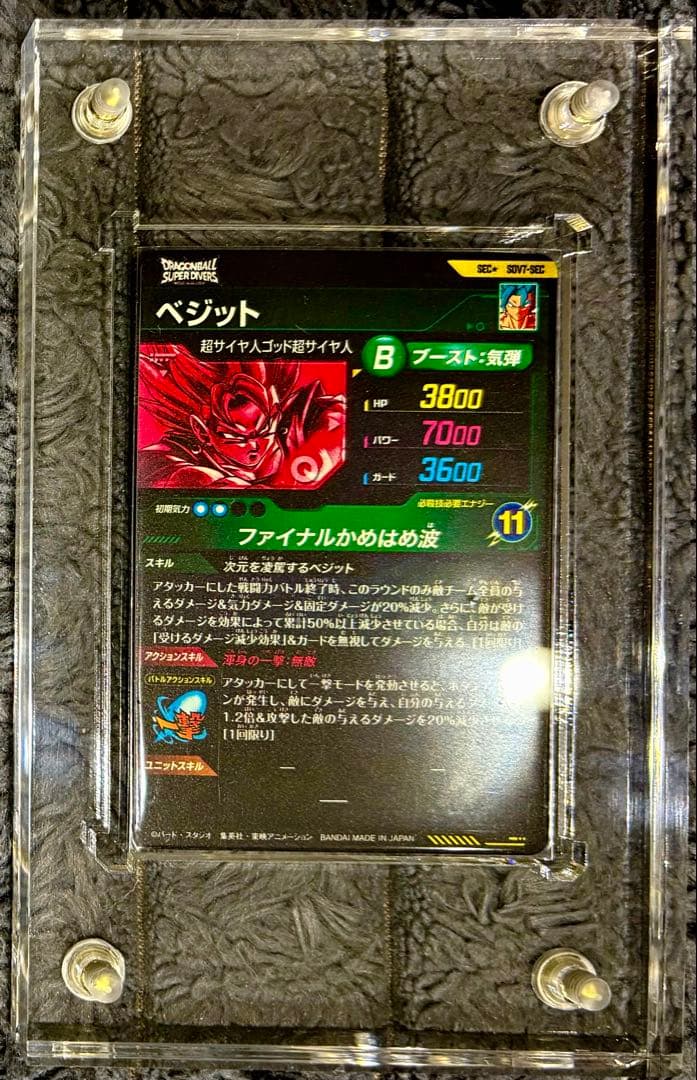 ドラゴンボールスーパーダイバーズ　SDV7-SEC ⭐︎ ベジットパラレル（美品）
