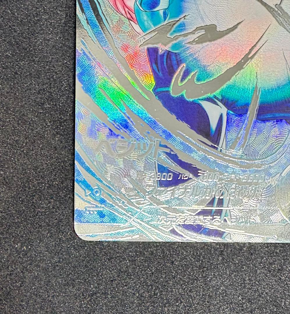 ドラゴンボールスーパーダイバーズ　SDV7-SEC ⭐︎ ベジットパラレル（美品）