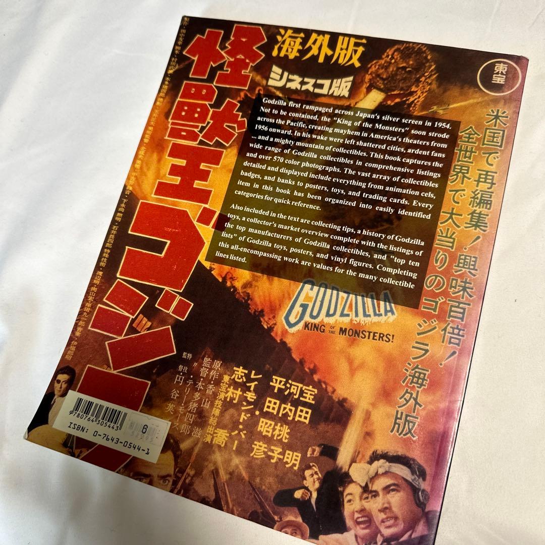 希少　洋書　Godzilla Collectibles 参考書　コレクタブル