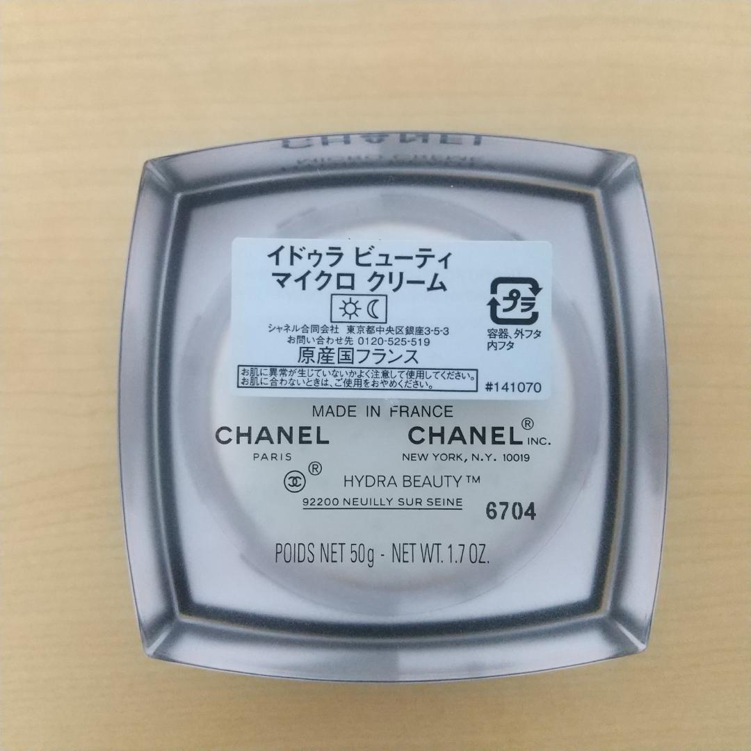 シャネル イドゥラ ビューティ マイクロ クリーム 50g フェイスクリーム