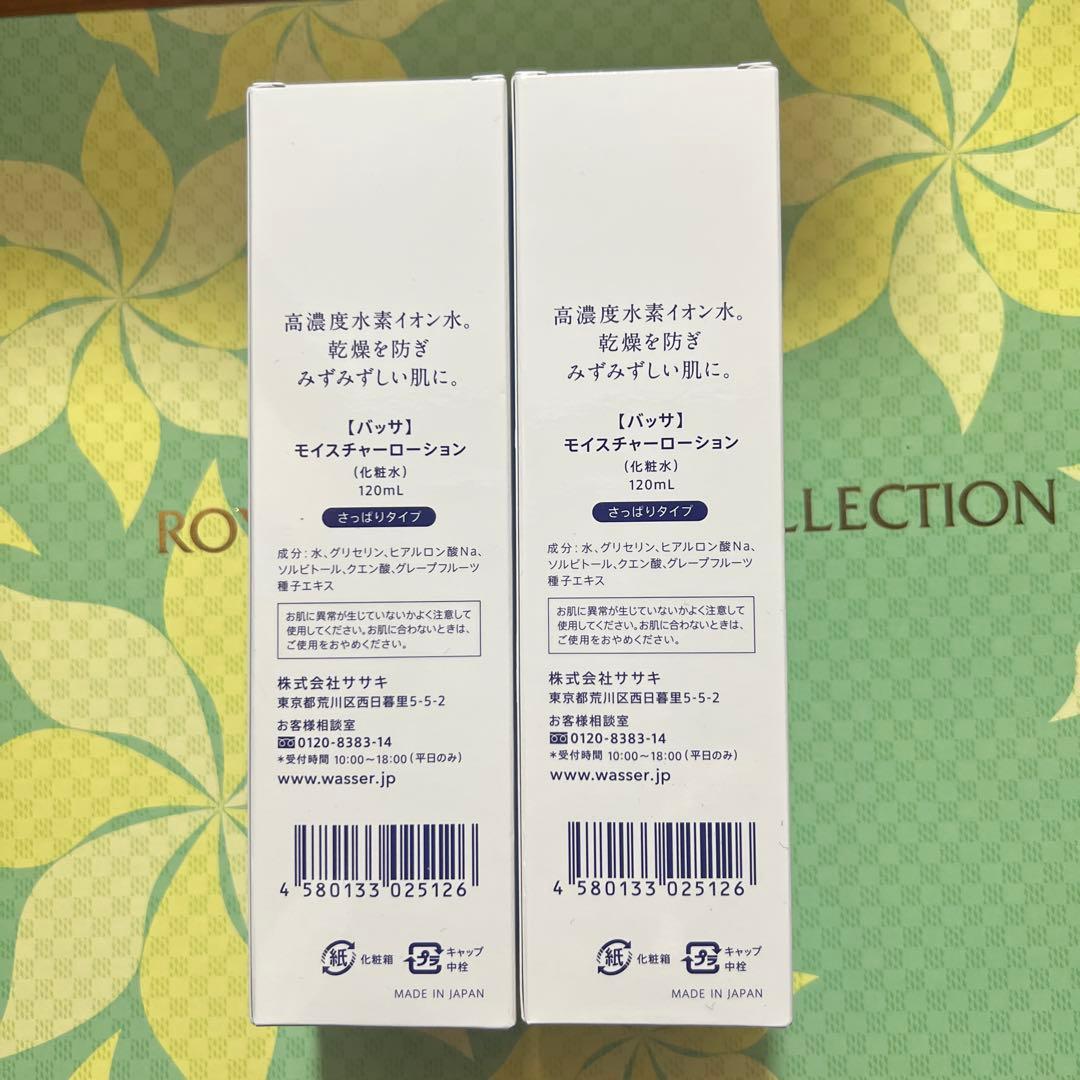 WASSER モイスチャーローション 120ml 2本セット