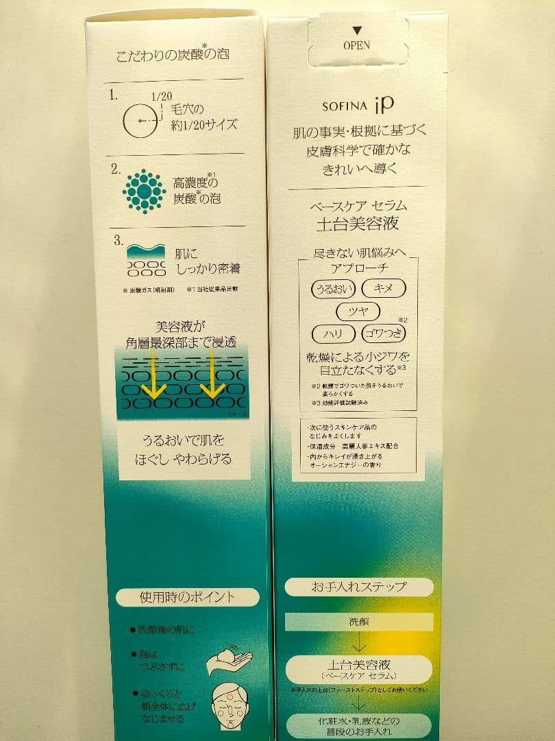 ソフィーナip ベースケア セラム 土台美容液 　2本セット