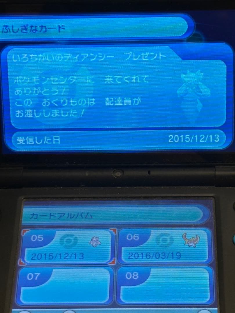 色違いディアンシー　不思議な贈り物カード 正規証明　リボンコンプ　配布