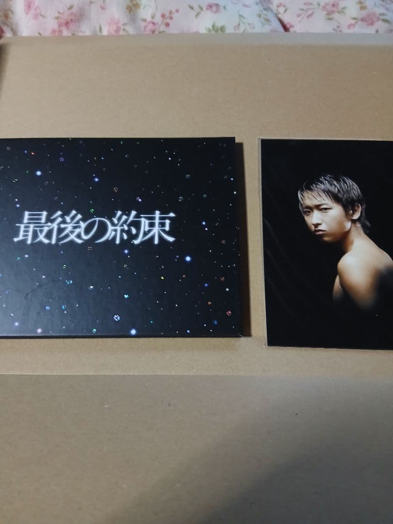 嵐　最後の約束 DVD 2枚組
