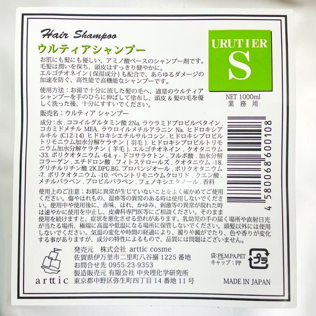 シャンプー2個　 ウルティア C アウター トリートメント1000 g
