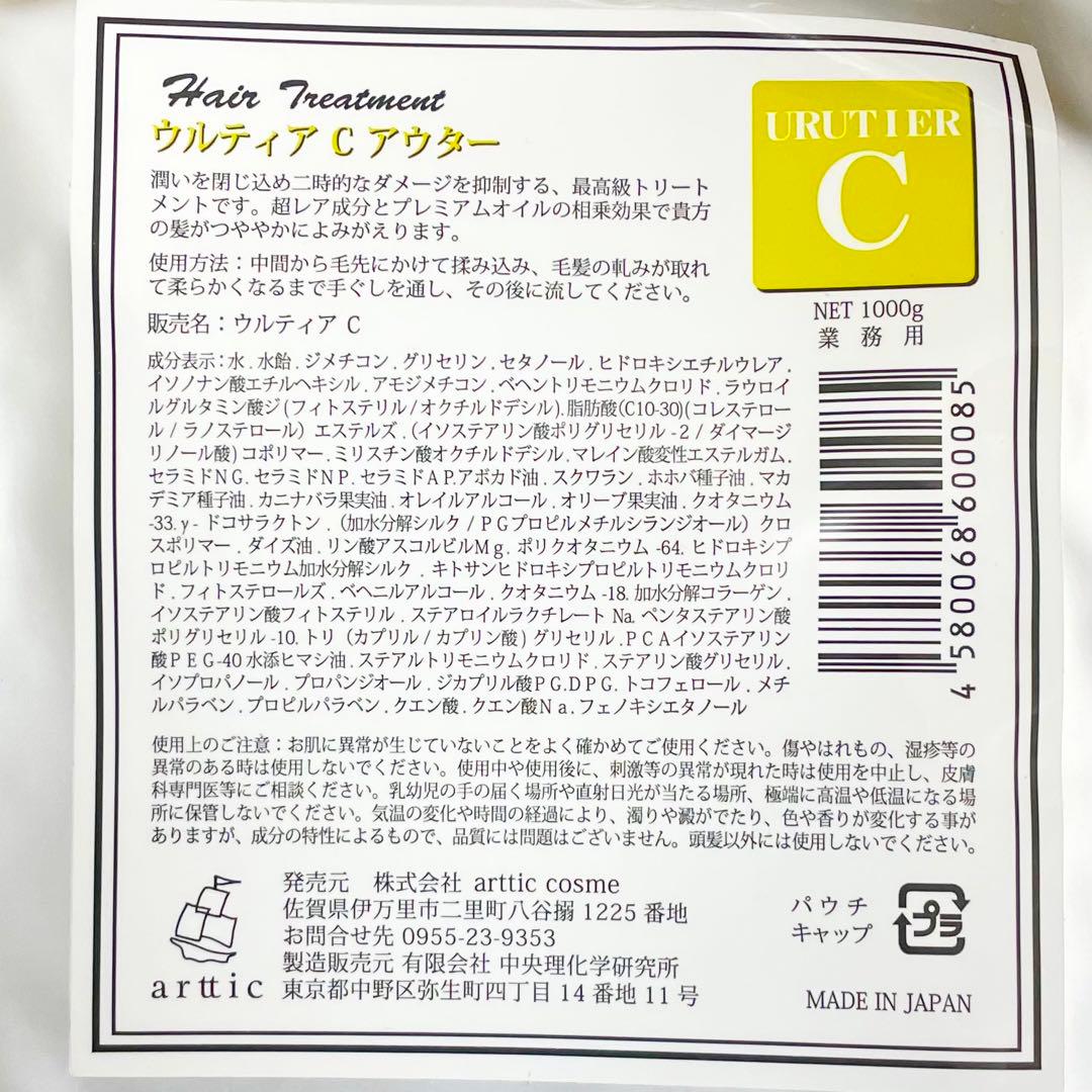 シャンプー2個　 ウルティア C アウター トリートメント1000 g