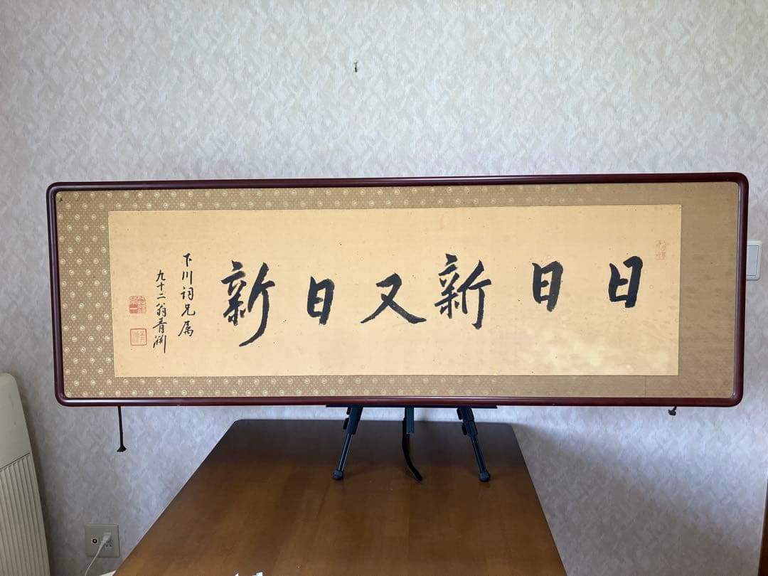 の*こ様 渋沢栄一書の扁額　真筆保証