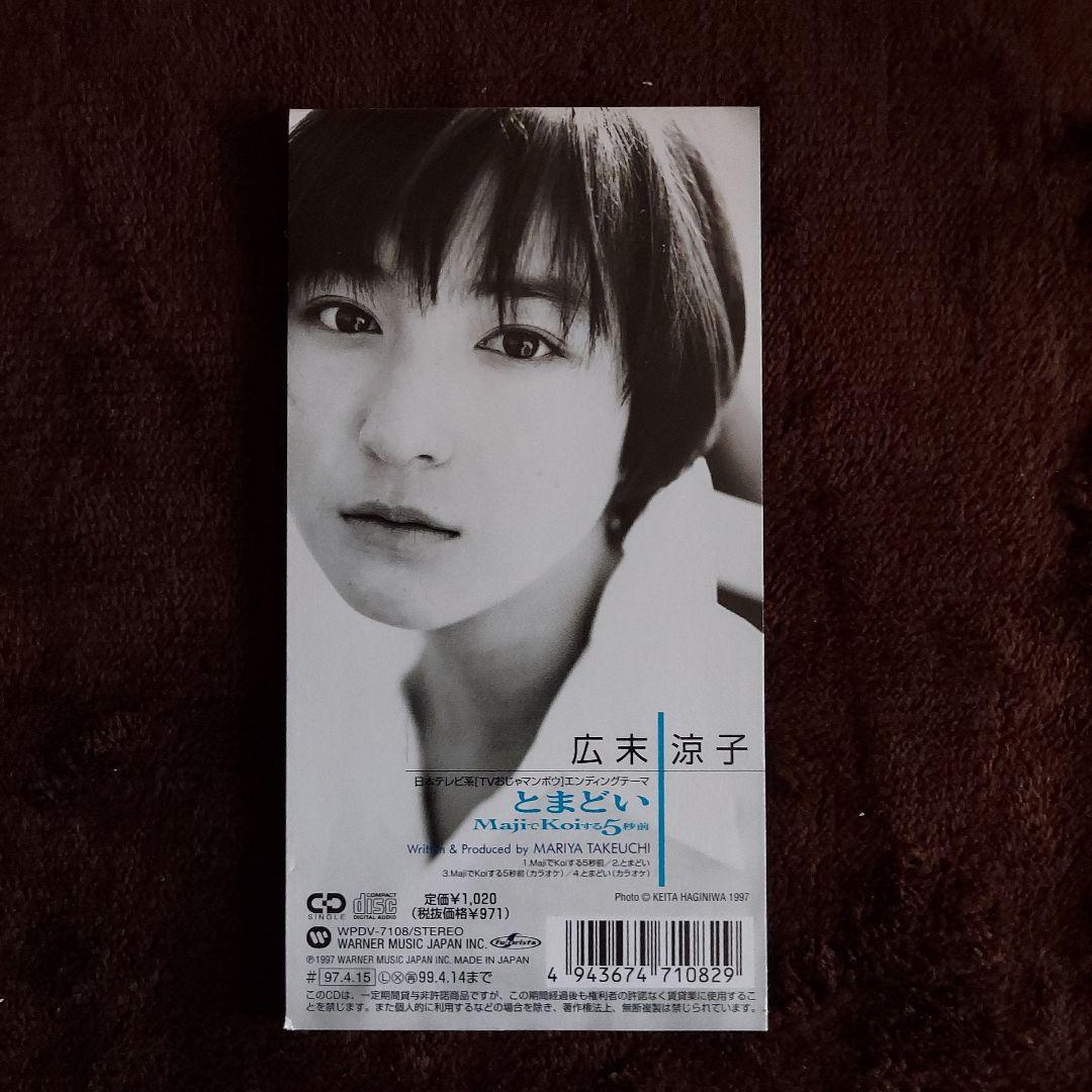 広末涼子/MajiでKoiする5秒前