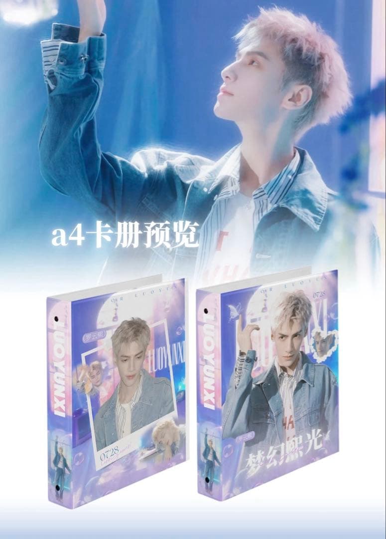 のりたま♡レオ・ロー 罗云熙 A4収納バインダー 、他