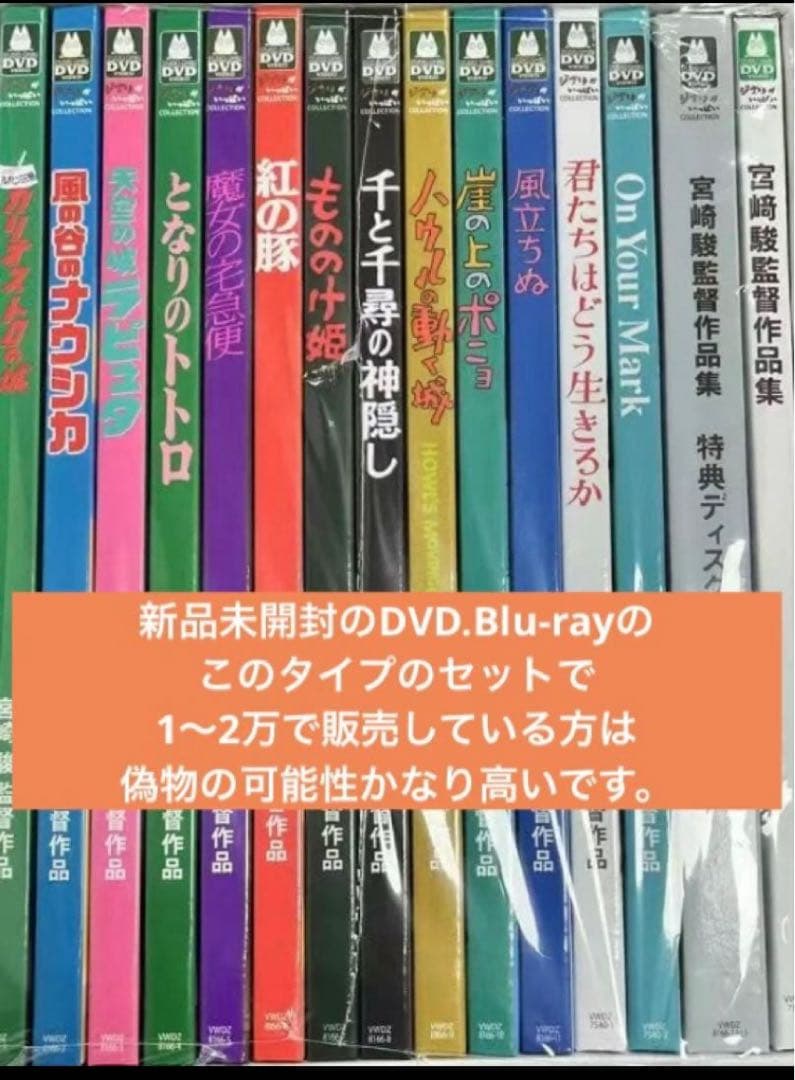 ジブリDVD特典ディスク8枚(200)新品未使用２枚含む