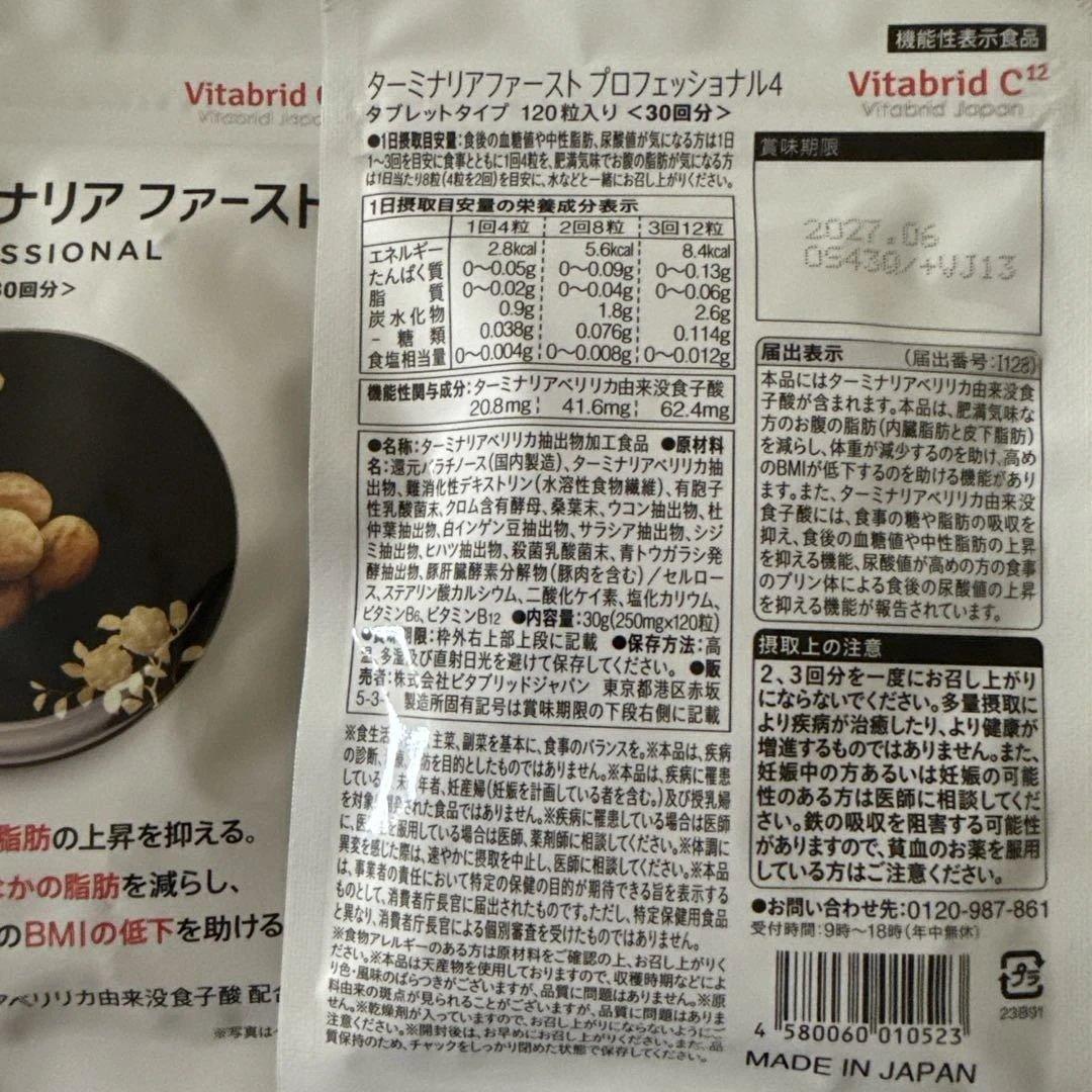 ターミナリアファーストプロフェッショナル 3袋セット