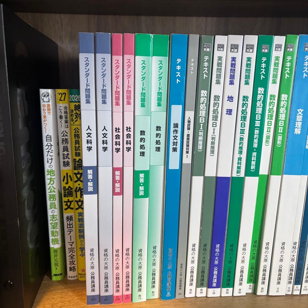 【一式セット】2023年度版　資格の大原　公務員対策テキスト