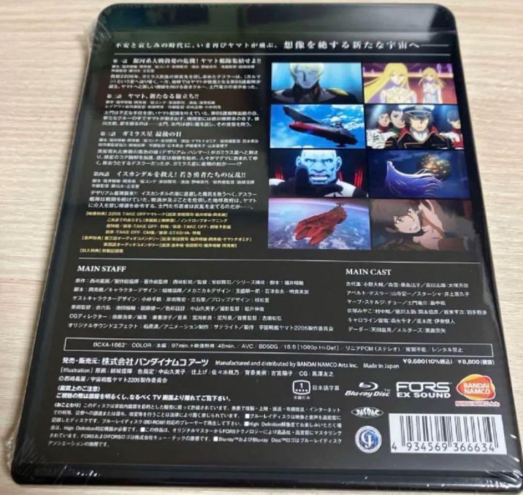 宇宙戦艦ヤマト2205 新たなる旅立ち 1 [Blu-ray Disc]