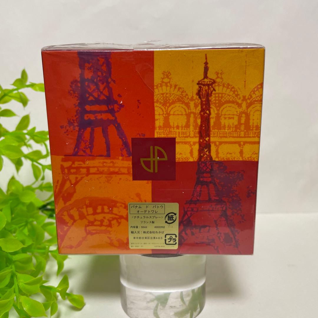 ジャンパトゥ パナムドゥパトゥ 50ml 香水お値下げ❗️