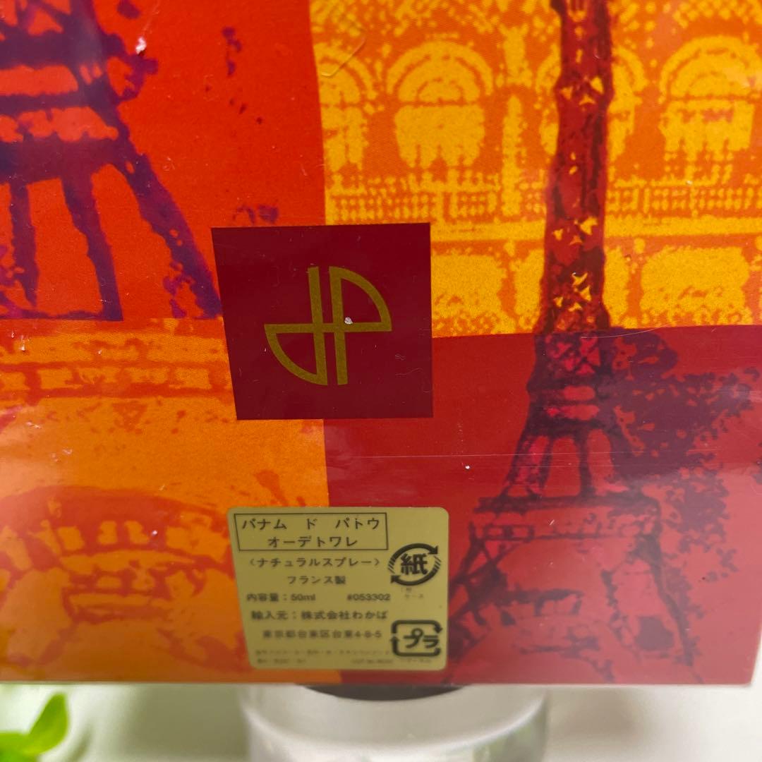ジャンパトゥ パナムドゥパトゥ 50ml 香水お値下げ❗️
