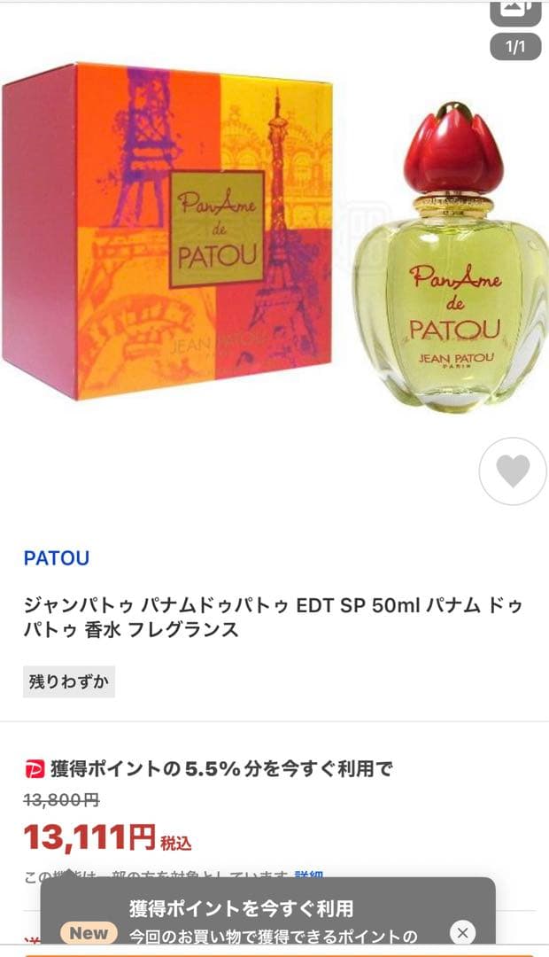 ジャンパトゥ パナムドゥパトゥ 50ml 香水お値下げ❗️