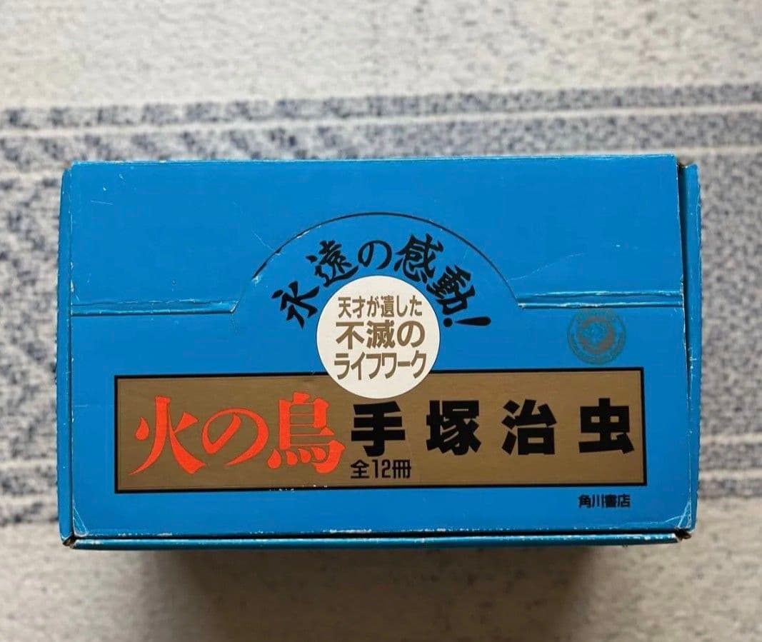 火の鳥 愛蔵版 全巻12冊　限定カラー青色化粧箱入り