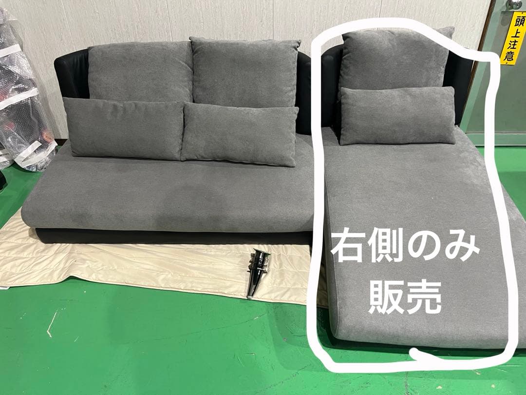 ニトリ　布張りカウチソファ　ポーション2KD