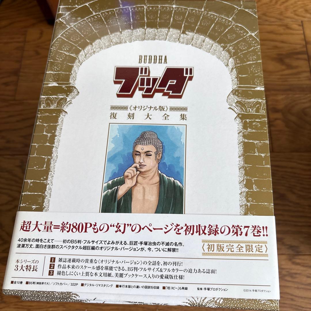 【激レア品】手塚治虫　ブッダ　オリジナル版復刻大全集　10巻　特典栞カード10枚