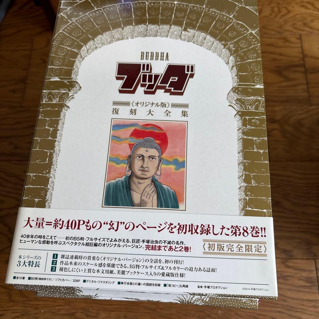 【激レア品】手塚治虫　ブッダ　オリジナル版復刻大全集　10巻　特典栞カード10枚