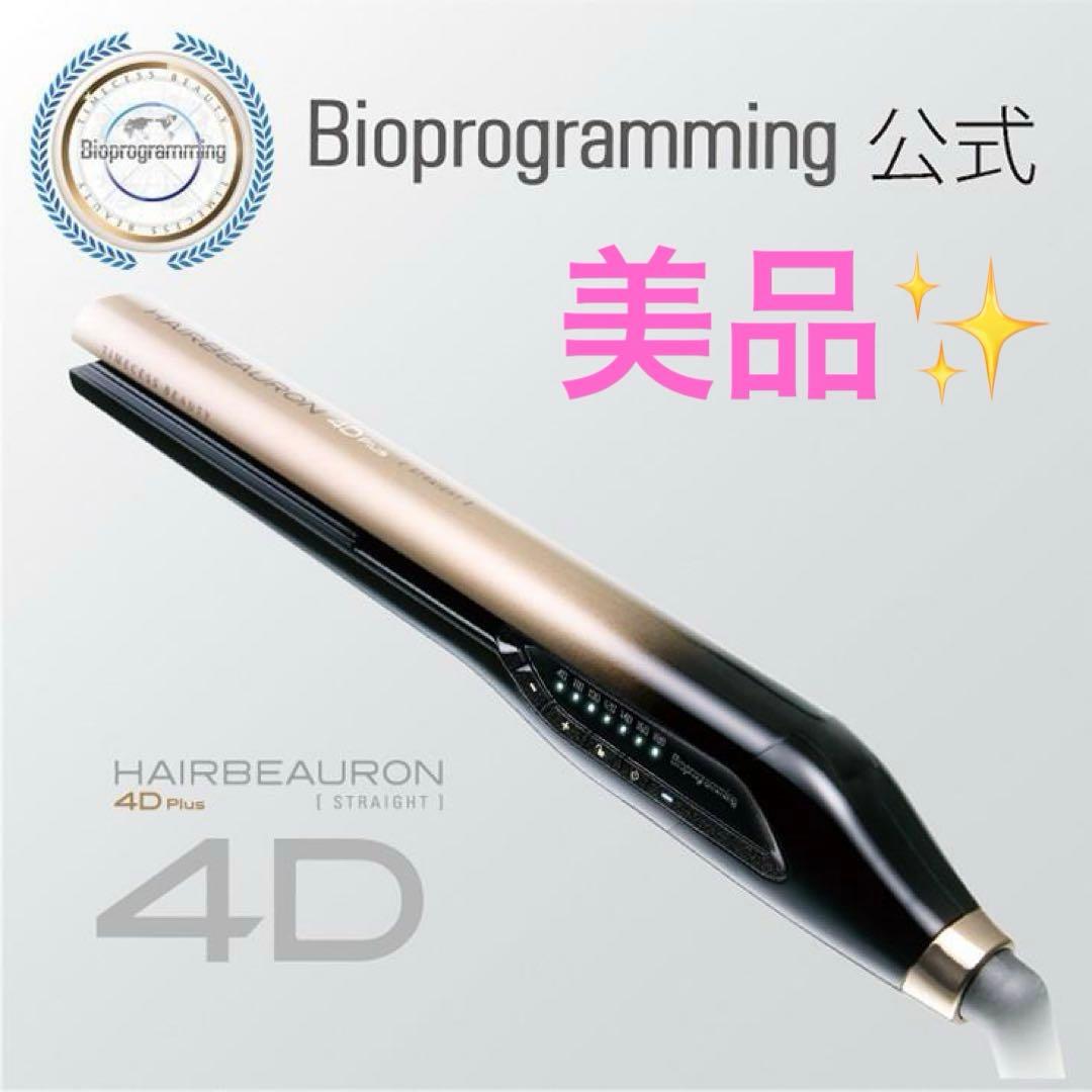 【美品✨】ヘアビューロン4D plus