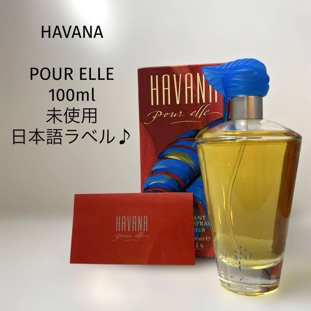 【希少品/未使用/100ml/日本語ラベル】ハバナ プール エル
