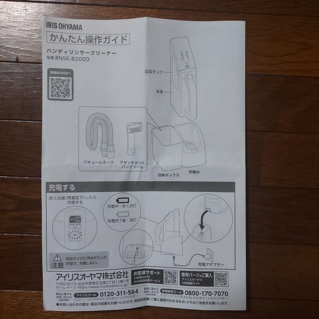 新品未使用 IRIS OHYAMA ハンディクリーナー RNSK-B200D