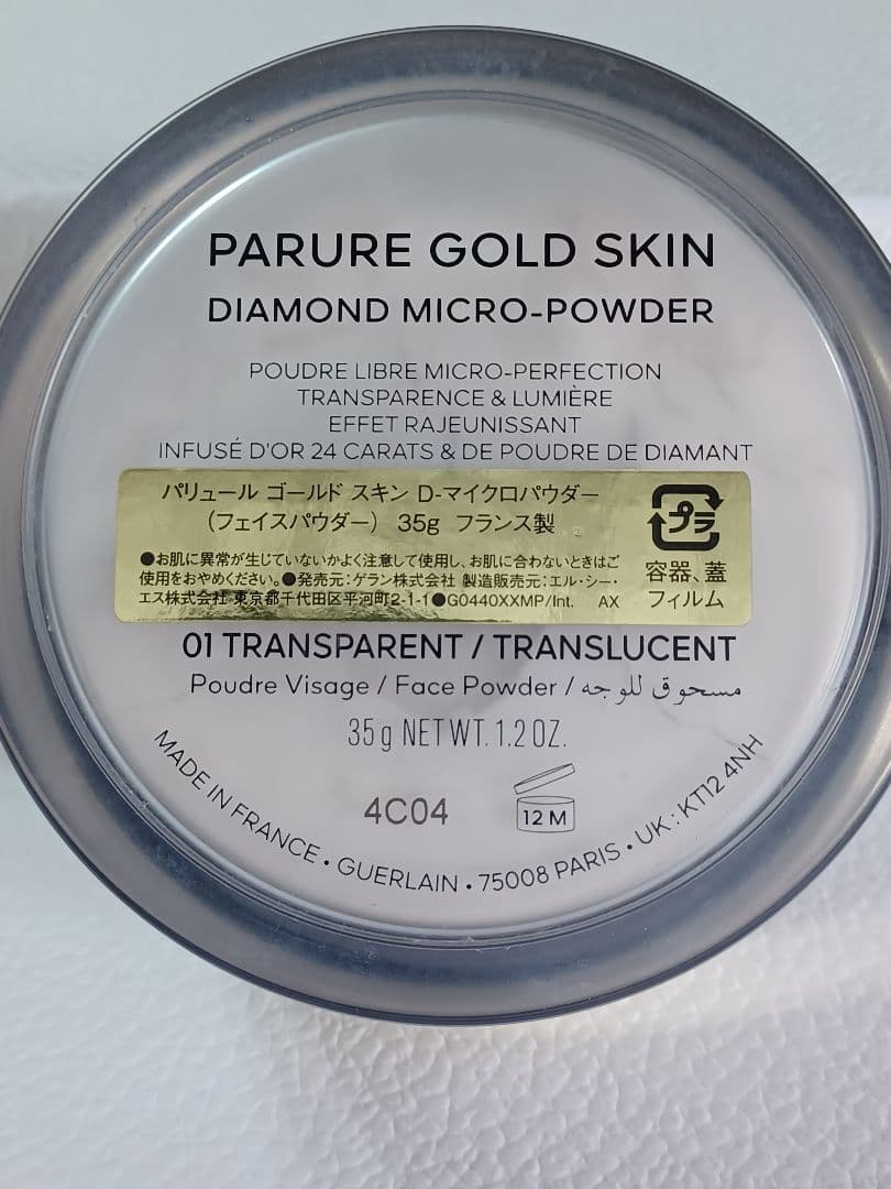 【専用】GUERLAIN パリュールゴールドスキン D-マイクロパウダー 他2品