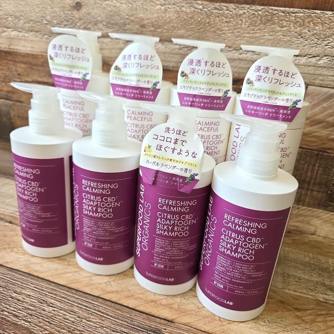 スーパーフードラボ オーガニックス シルキーリッチ シャンプー・トリートメント