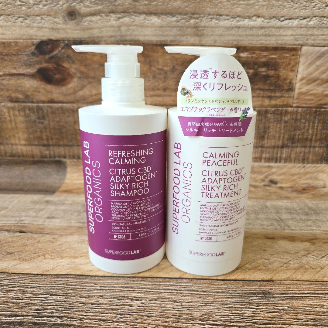 スーパーフードラボ オーガニックス シルキーリッチ シャンプー・トリートメント