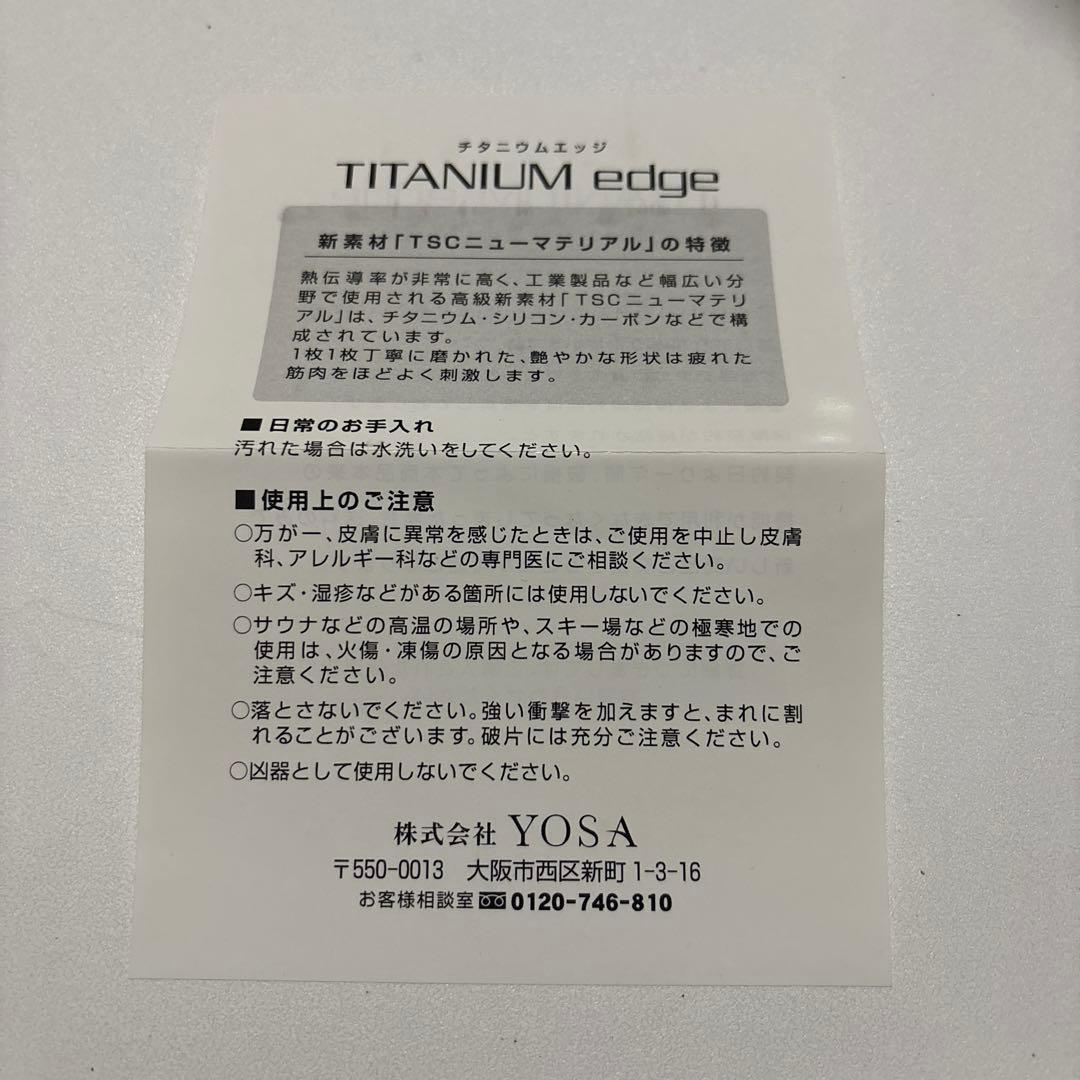 ❤️ヨサ　yosa チタニウムエッジ❤️