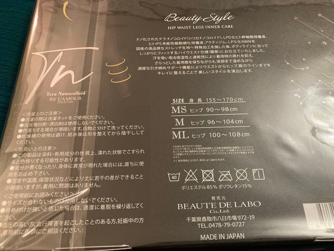 リアムール　エキスパートスタイルウェア　 MS 未開封