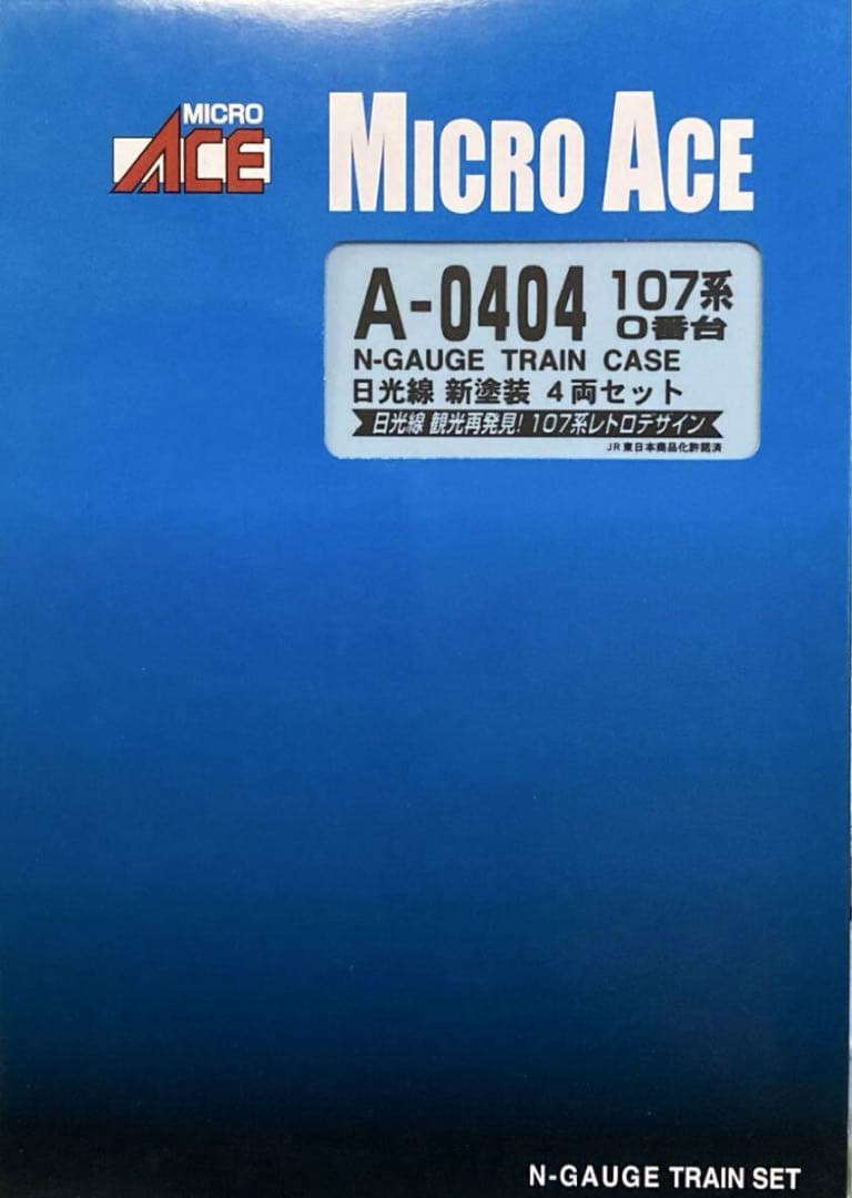 マイクロエース A0404 107系0番台 日光線 新塗装 レトロデザイン