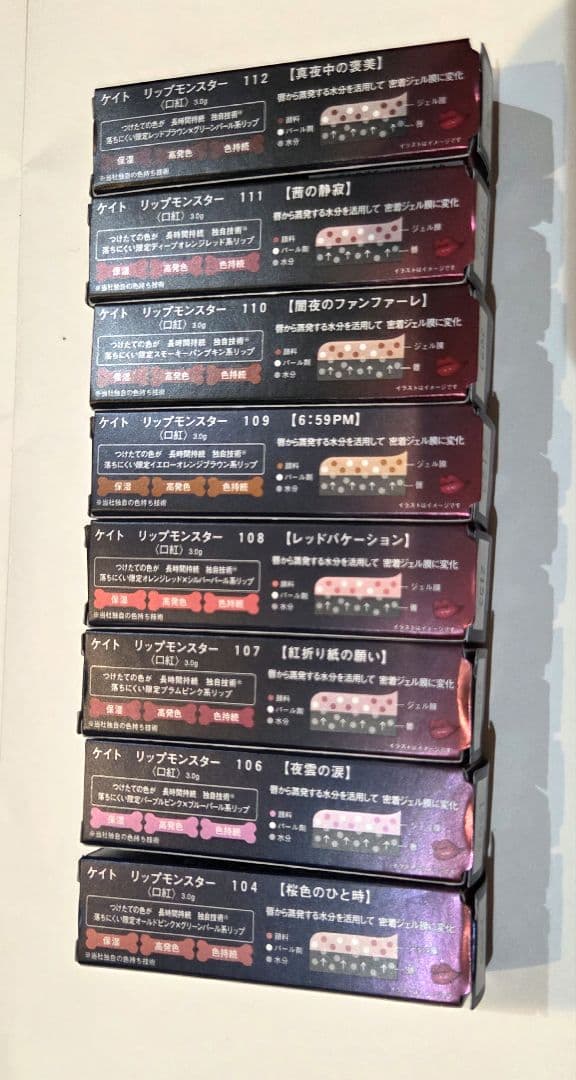 【匿配 新品 限定カラー】リップモンスター 8色セット　104.106～112