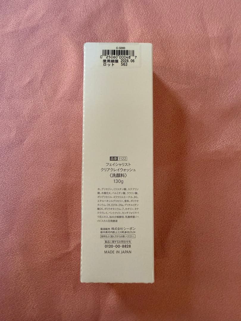 シーボン トリートメントブライトマセ クリアクレイウォッシュ