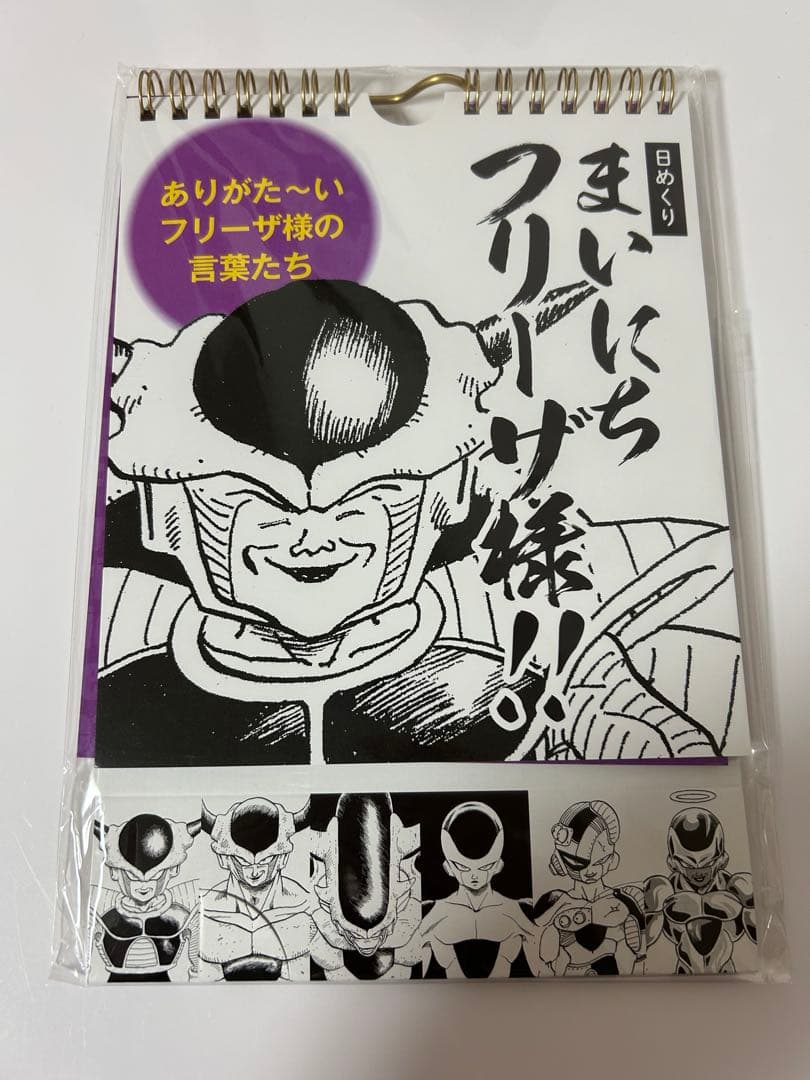 新品未開封 日めくり まいにちフリーザ様！！ 非売品 カレンダー 53名限定