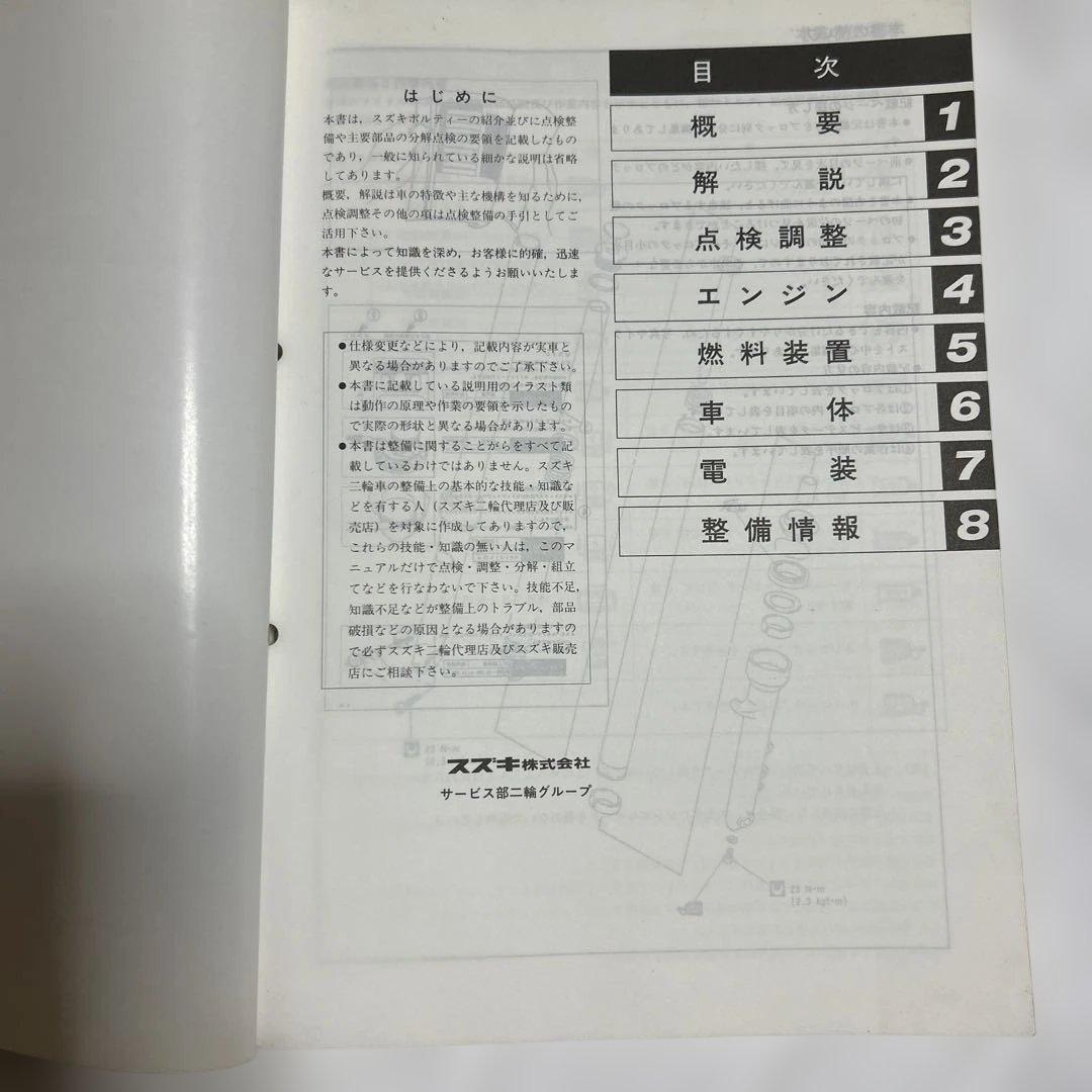 Volty ボルティー TU250S TU250XS サービスマニュアル