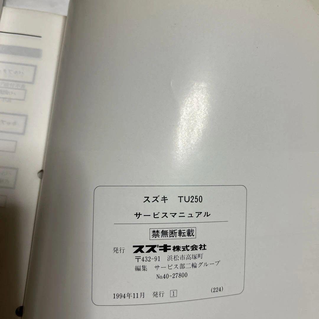 Volty ボルティー TU250S TU250XS サービスマニュアル