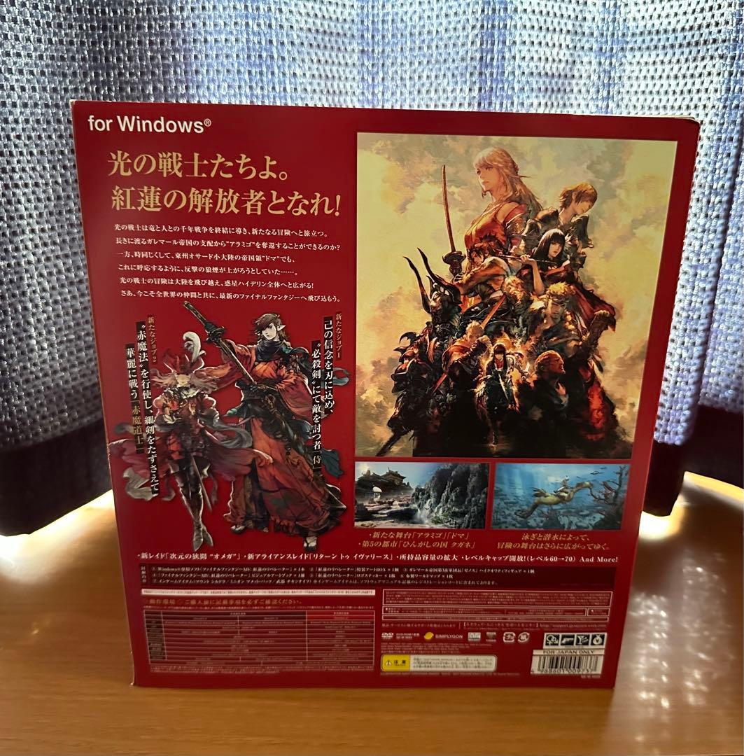 FF14 紅蓮の解放者（ぐれんのリベレーター ） コレクターズエディション