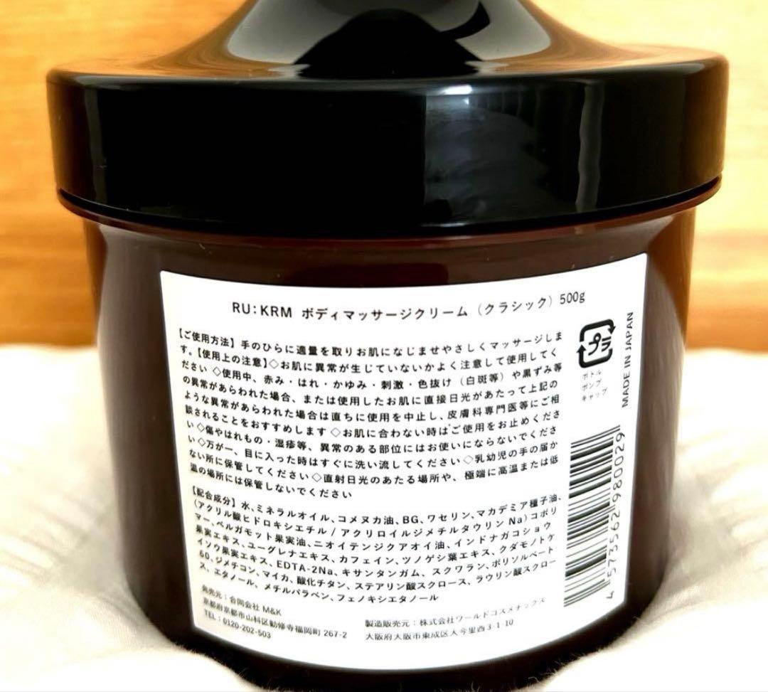 ルクルム　ボディマッサージクリーム